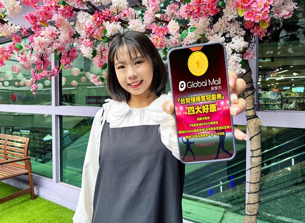 中華隊奪冠同慶 Global Mall屏東市推「台灣強棒奪冠慶典」祭四大好康 點數4倍送、抽500元購物金　指定商品買一送一、優惠5折起 1